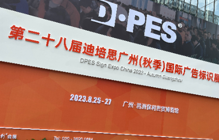 B体育BSport最新UV平板打印技术亮相迪培思（秋季）国际广告标识展！