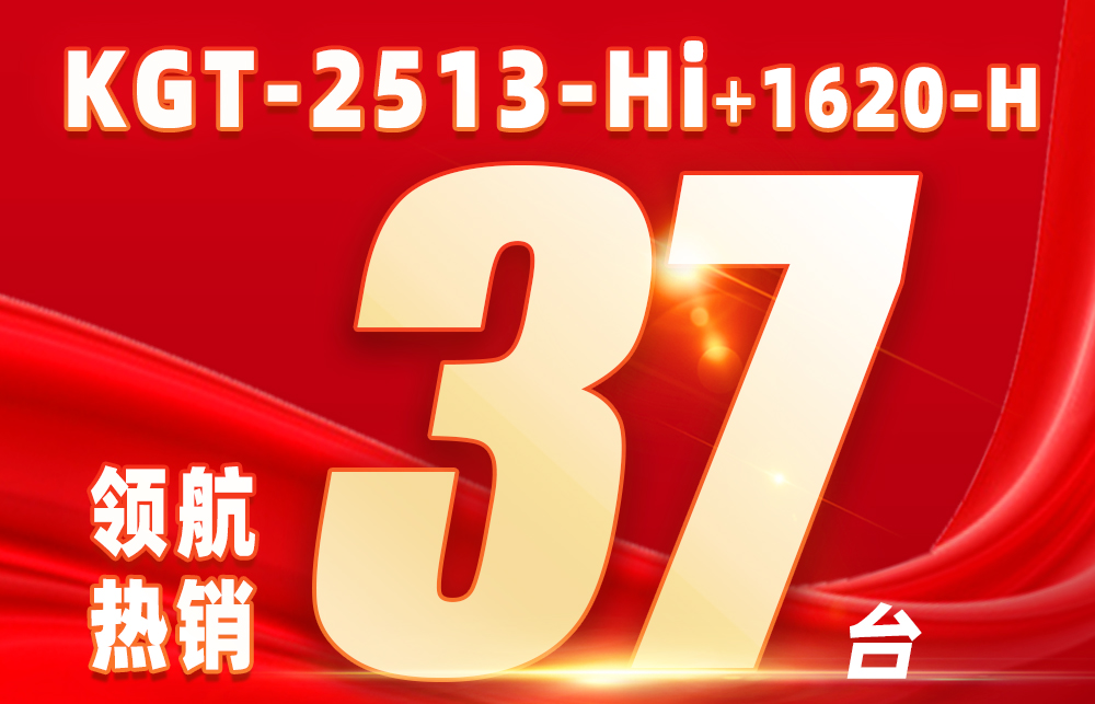 展会回顾 | KGT-2513-Hi：37台成交量，B体育BSport闪耀迪培思！